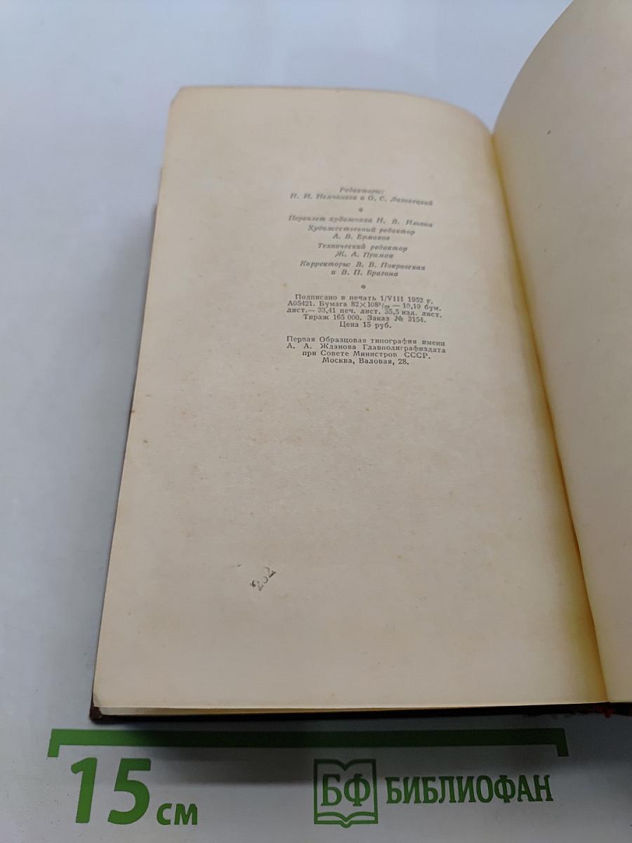 Человеческая комедия. Сцены из провинциальной жизни. Том 5