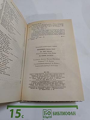 За чьи грехи? Великий раскол