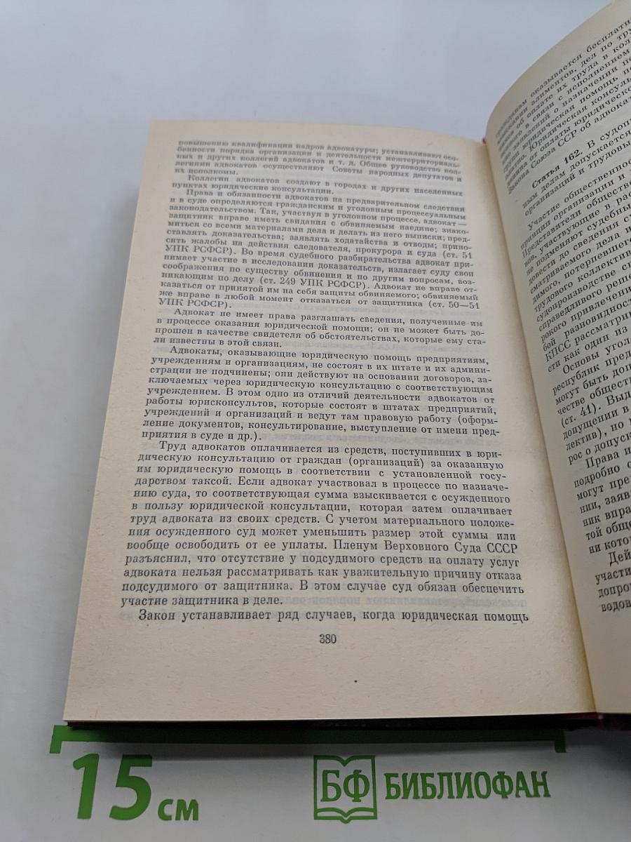Конституция СССР. Политико-правовой комментарий
