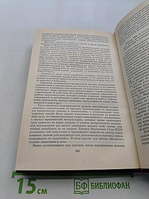 Конституция СССР. Политико-правовой комментарий