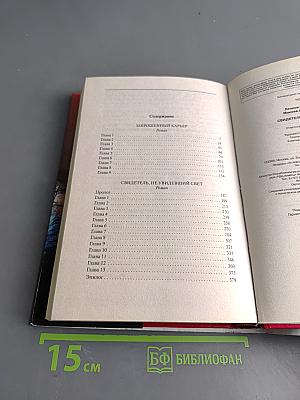 Свидетель не увидевший свет