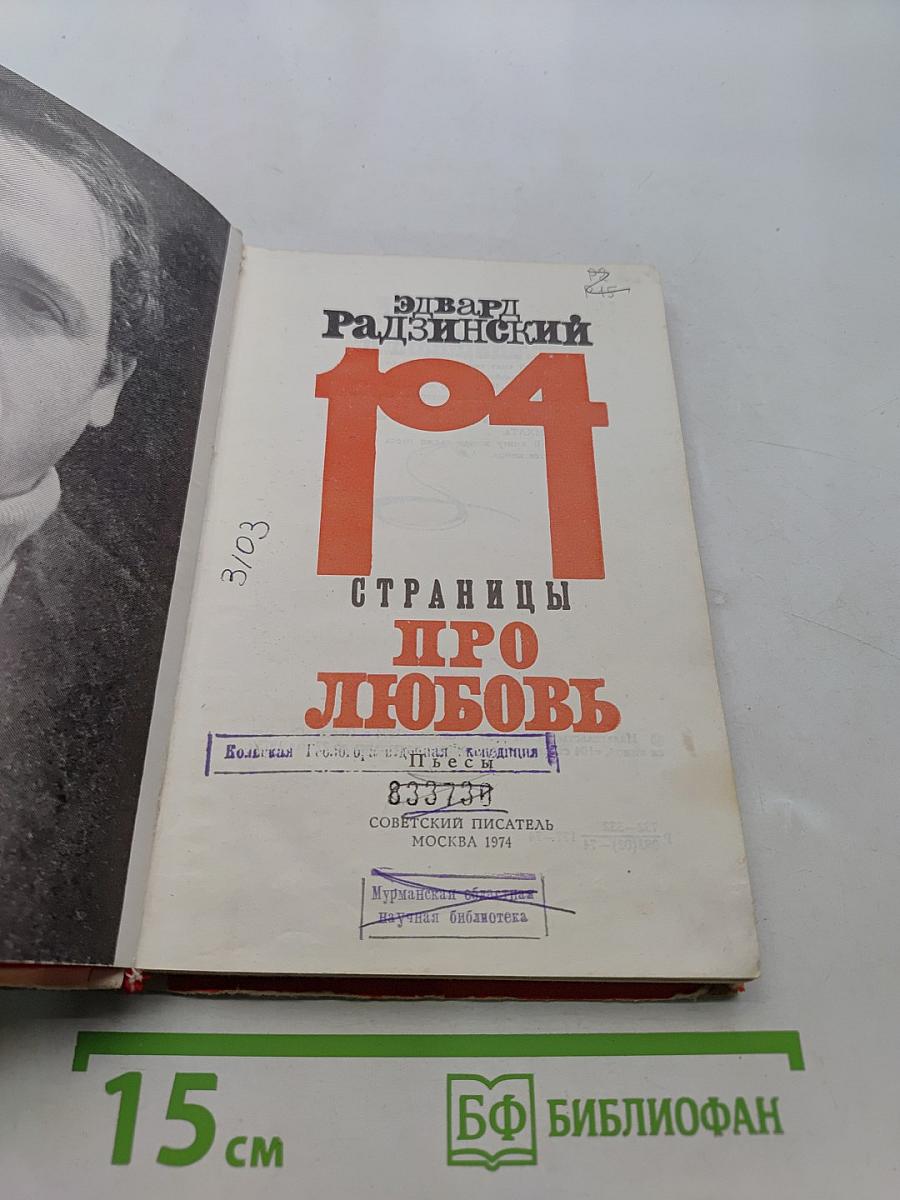 104 страницы про любовь