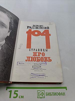 104 страницы про любовь