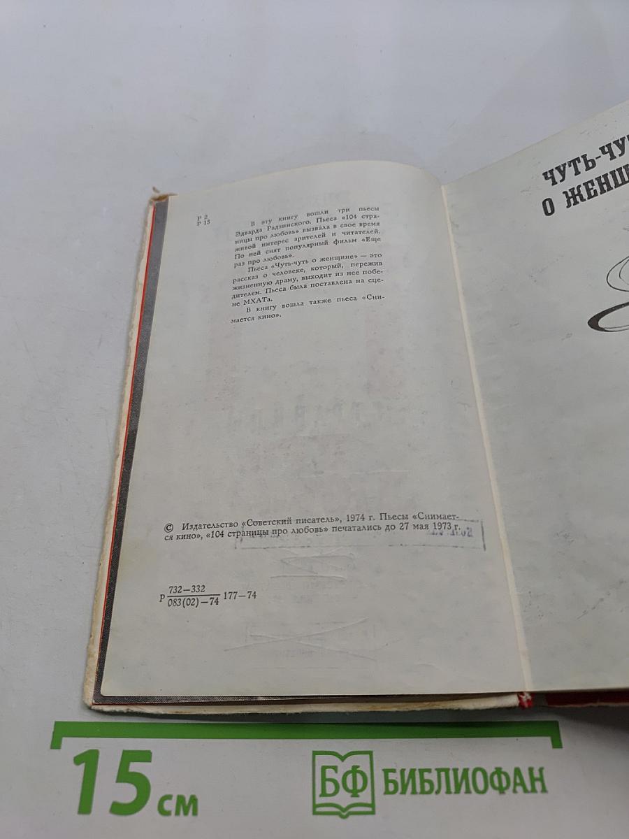 104 страницы про любовь