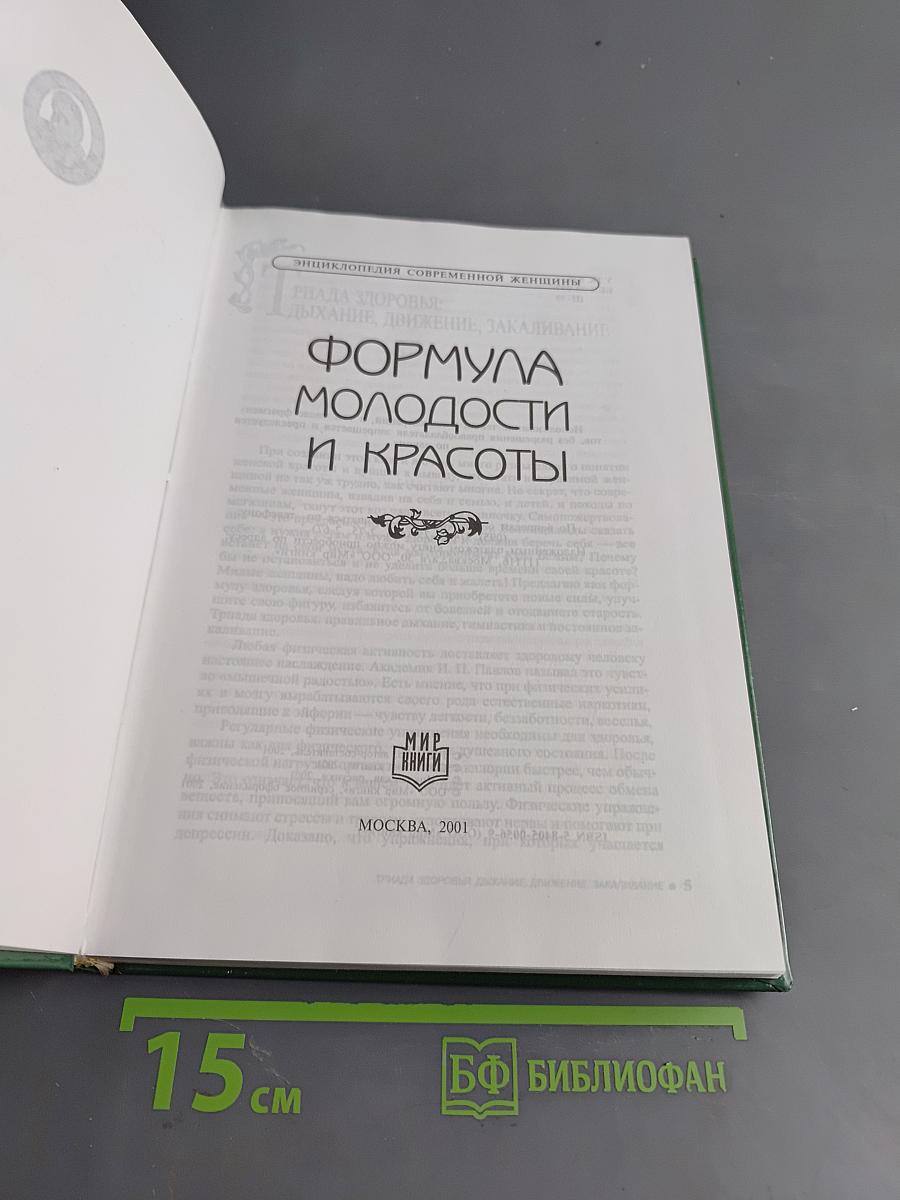 Формула молодости и красоты