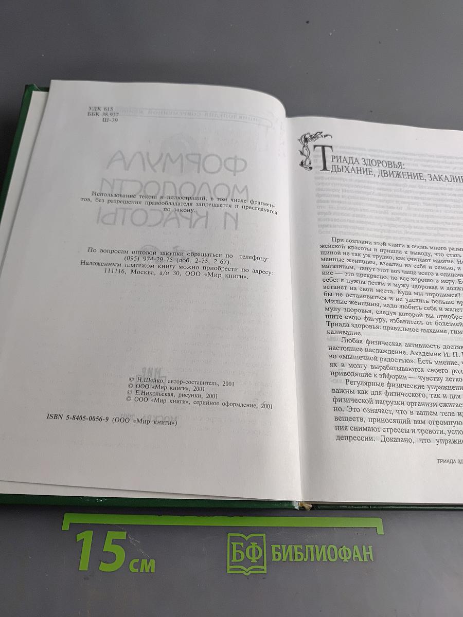 Формула молодости и красоты