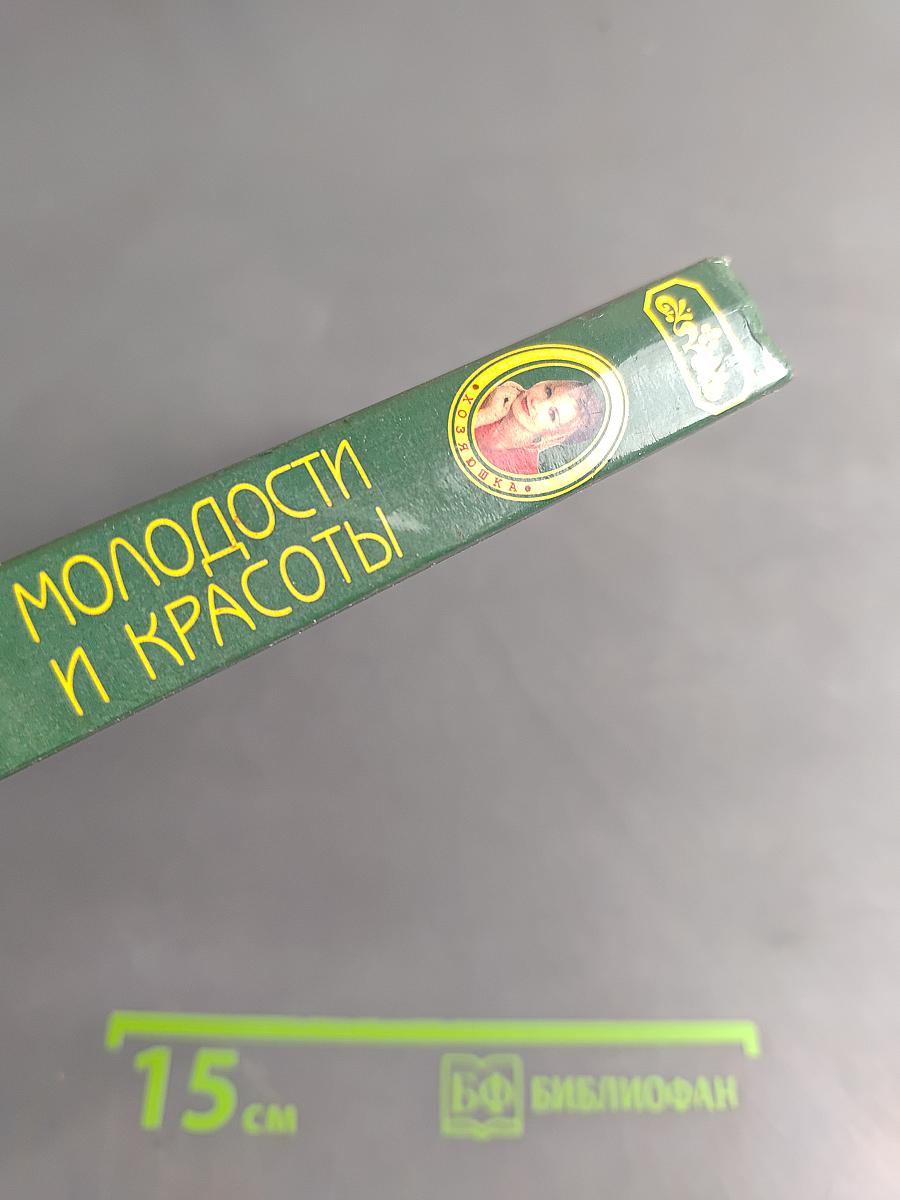 Формула молодости и красоты