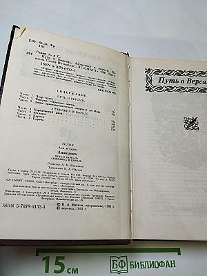Анжелика. Путь в Версаль. Анжелика и король