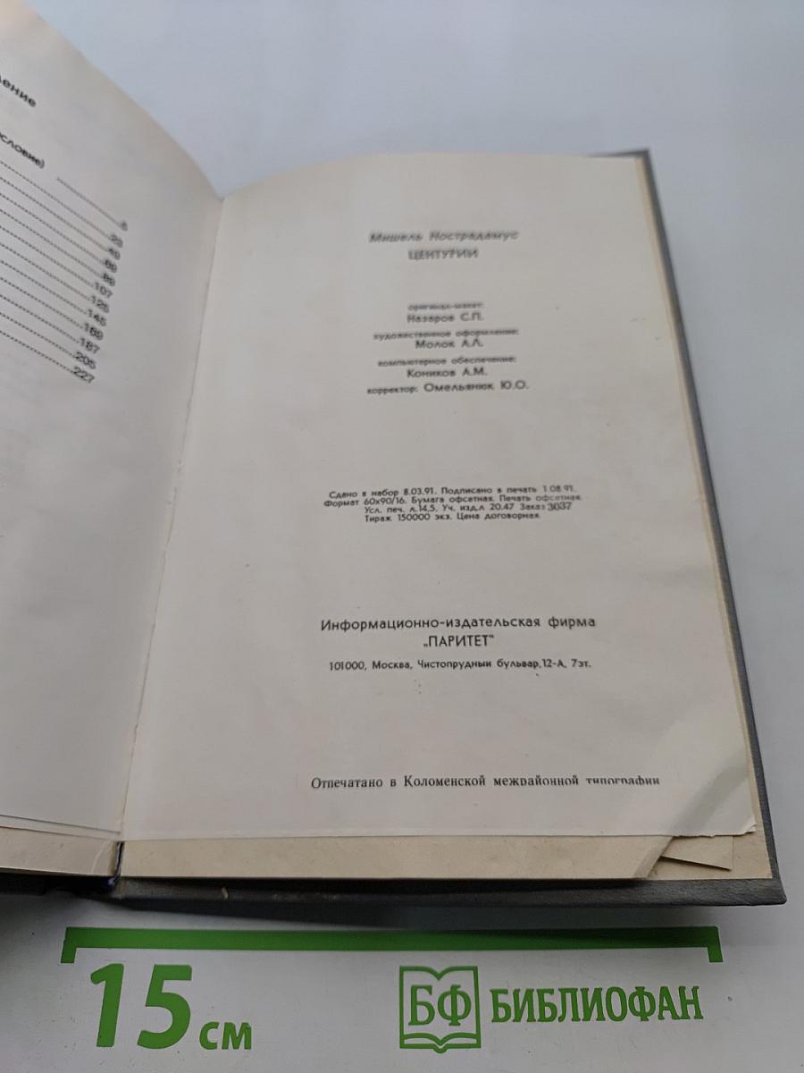 Центурии