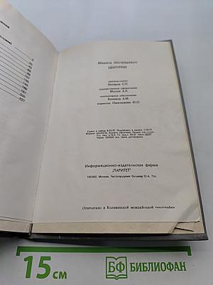 Центурии