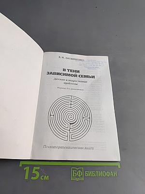 В тени зависимой семьи: Детские и подростковые проблемы