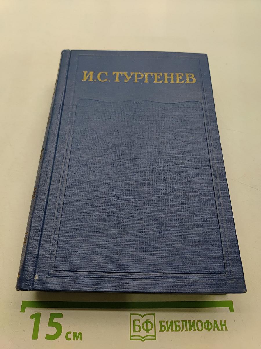Сочинения. Том четвертый. Записки охотника. 1847-1874