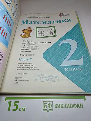 Математика 2 класс Часть 2