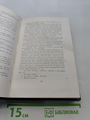 Сочинения. Том четвертый. Записки охотника. 1847-1874