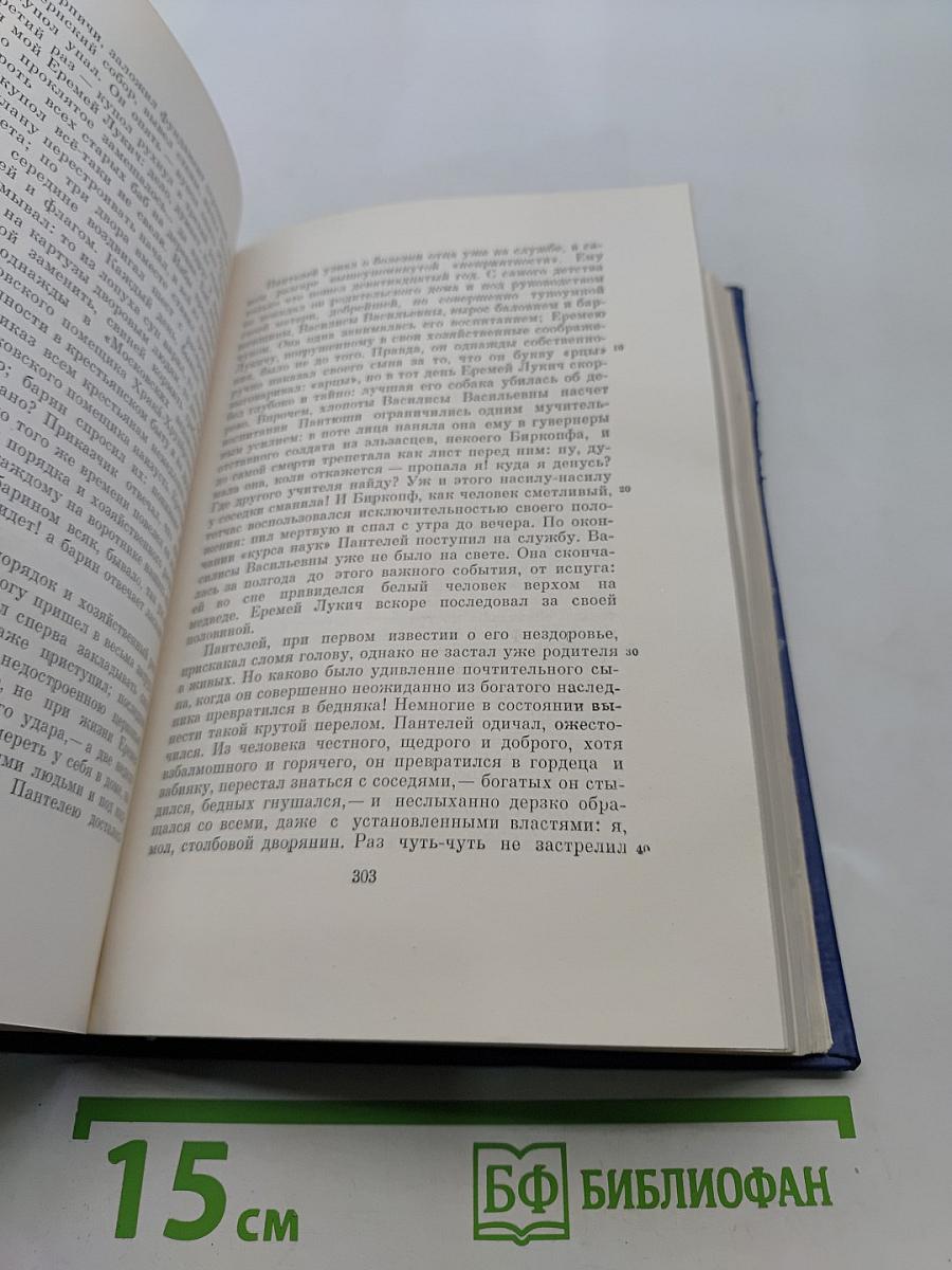 Сочинения. Том четвертый. Записки охотника. 1847-1874