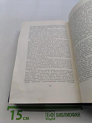 Сочинения. Том четвертый. Записки охотника. 1847-1874