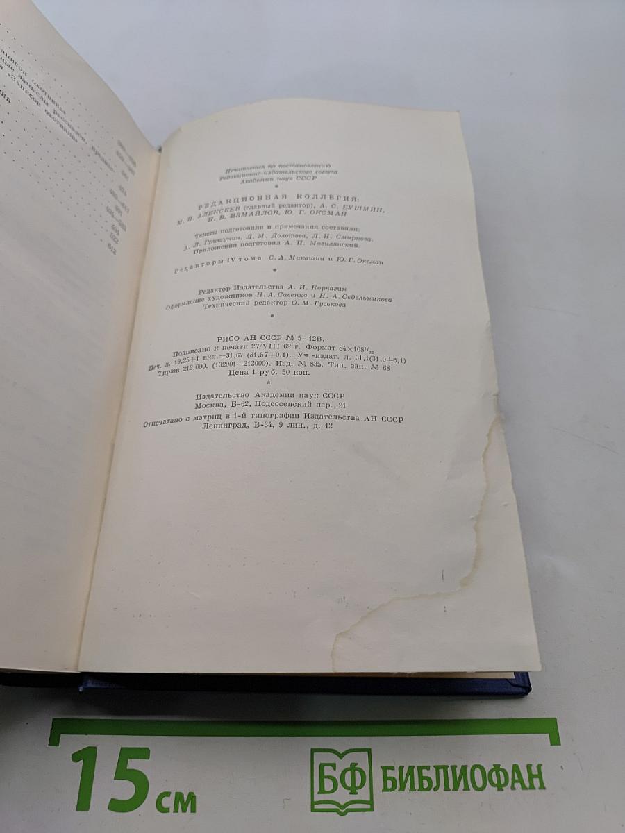 Сочинения. Том четвертый. Записки охотника. 1847-1874