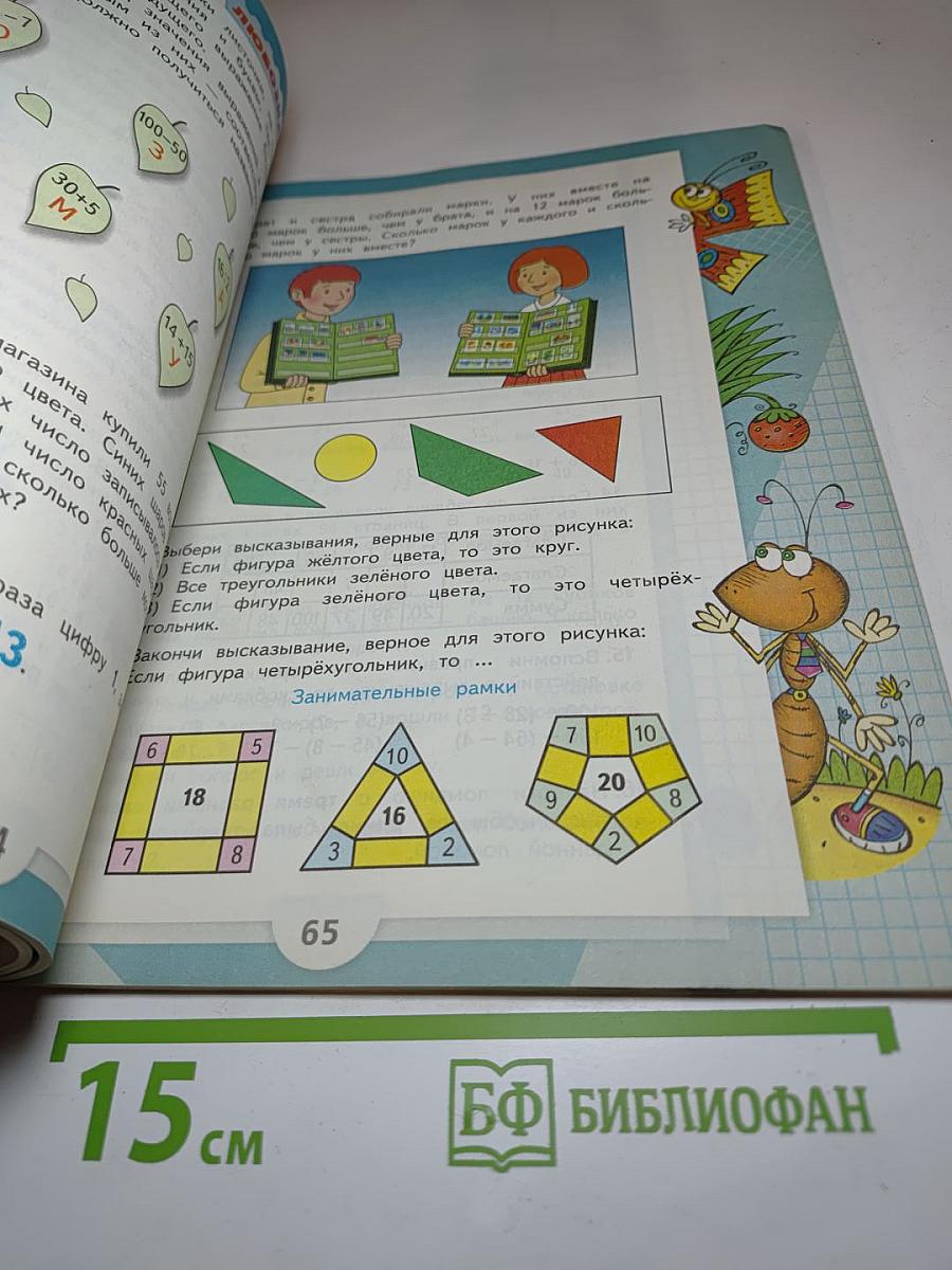 Математика 2 класс Часть 2