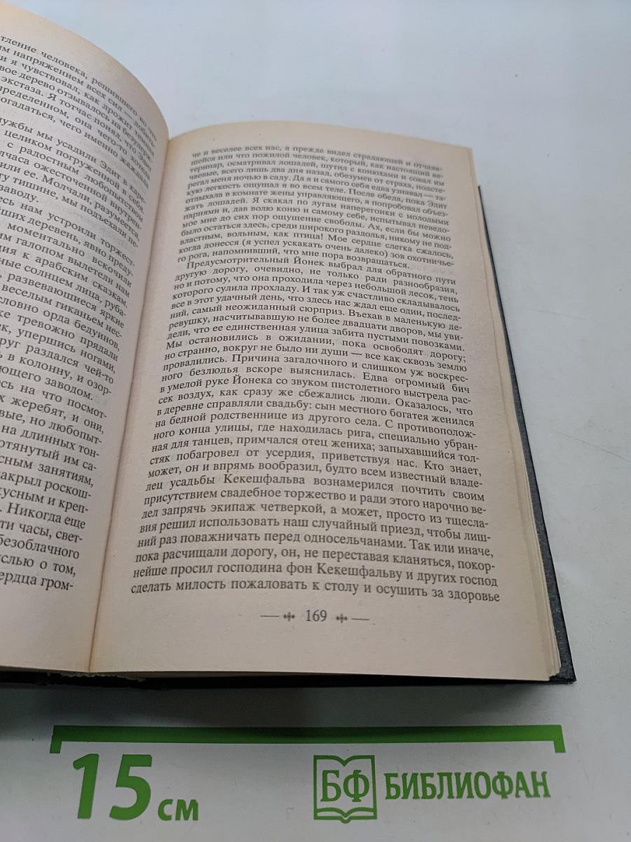 Нетерпение сердца