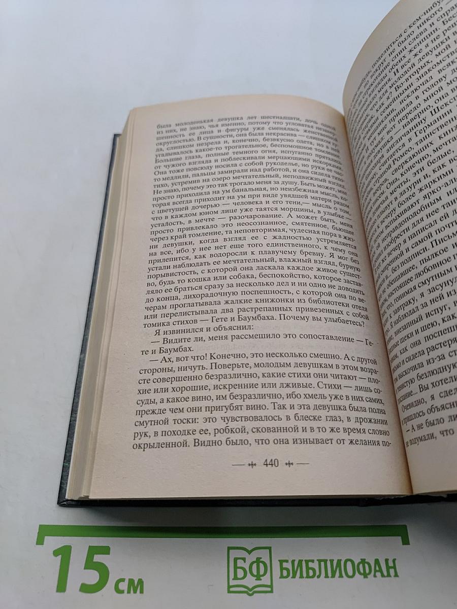 Нетерпение сердца