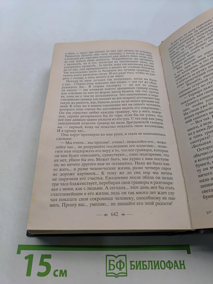 Нетерпение сердца