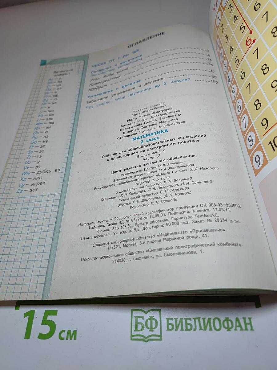 Математика 2 класс Часть 2