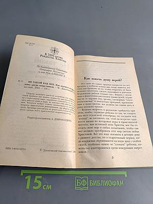 Не такой как все. Как научить подростка жить среди сверстников