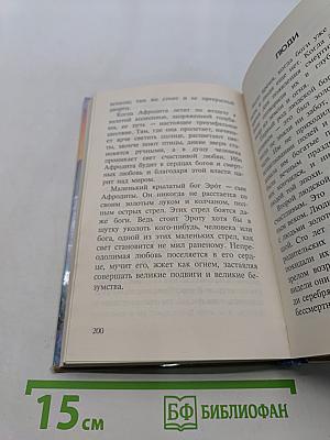 Голубая роза. Мифы для детей