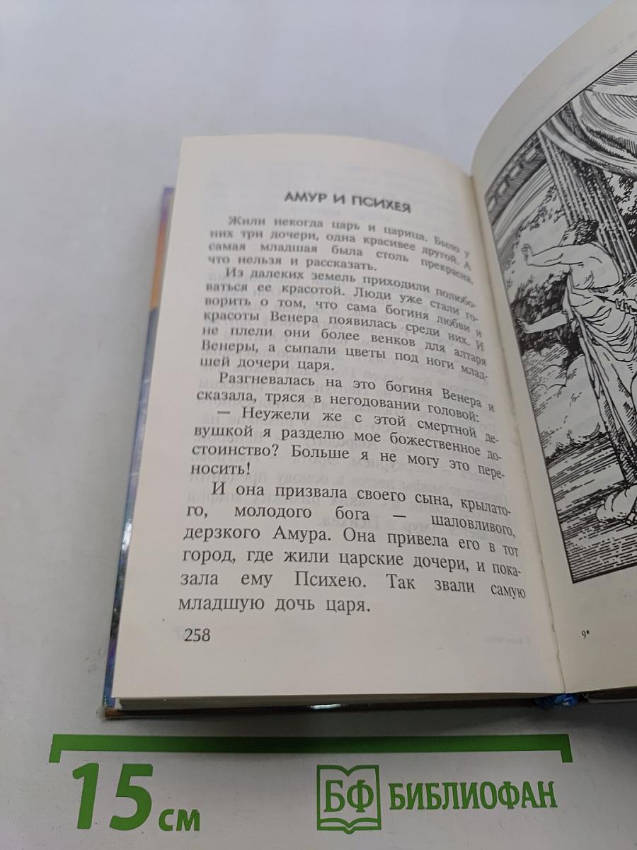 Голубая роза. Мифы для детей