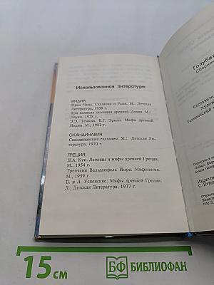 Голубая роза. Мифы для детей