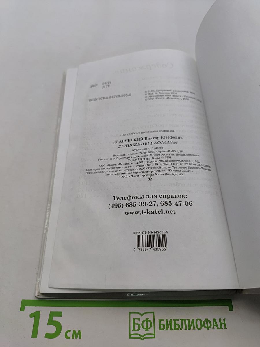 Денискины рассказы