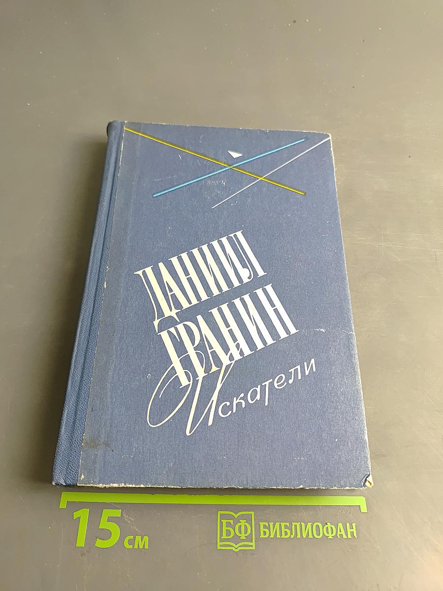 Искатели