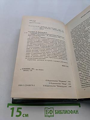 Справочник по лекарственным растениям. Фитотерапия