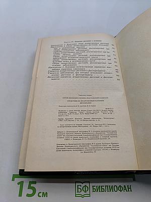 Справочник по лекарственным растениям. Фитотерапия