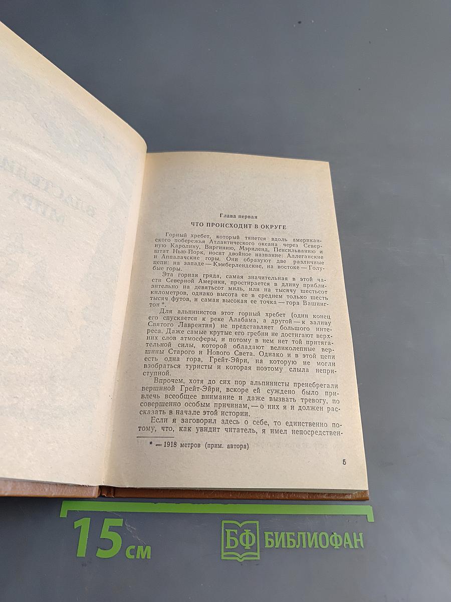 Властелин мира. Необыкновенные приключения экспедиции Барсака
