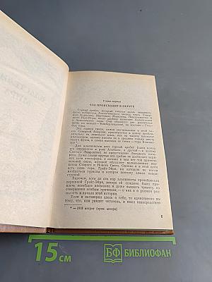Властелин мира. Необыкновенные приключения экспедиции Барсака