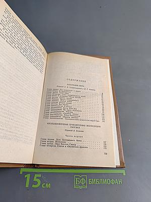 Властелин мира. Необыкновенные приключения экспедиции Барсака
