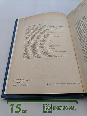 Статистический словарь