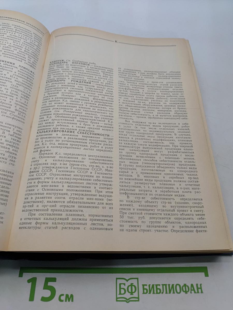 Статистический словарь
