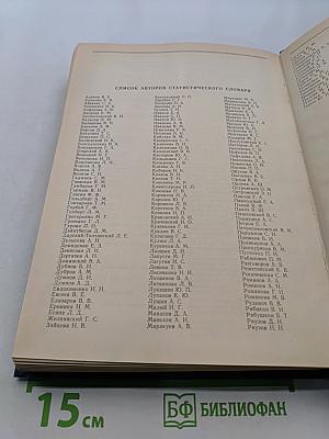 Статистический словарь
