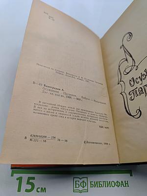 Осуждение Паганини. Байрон
