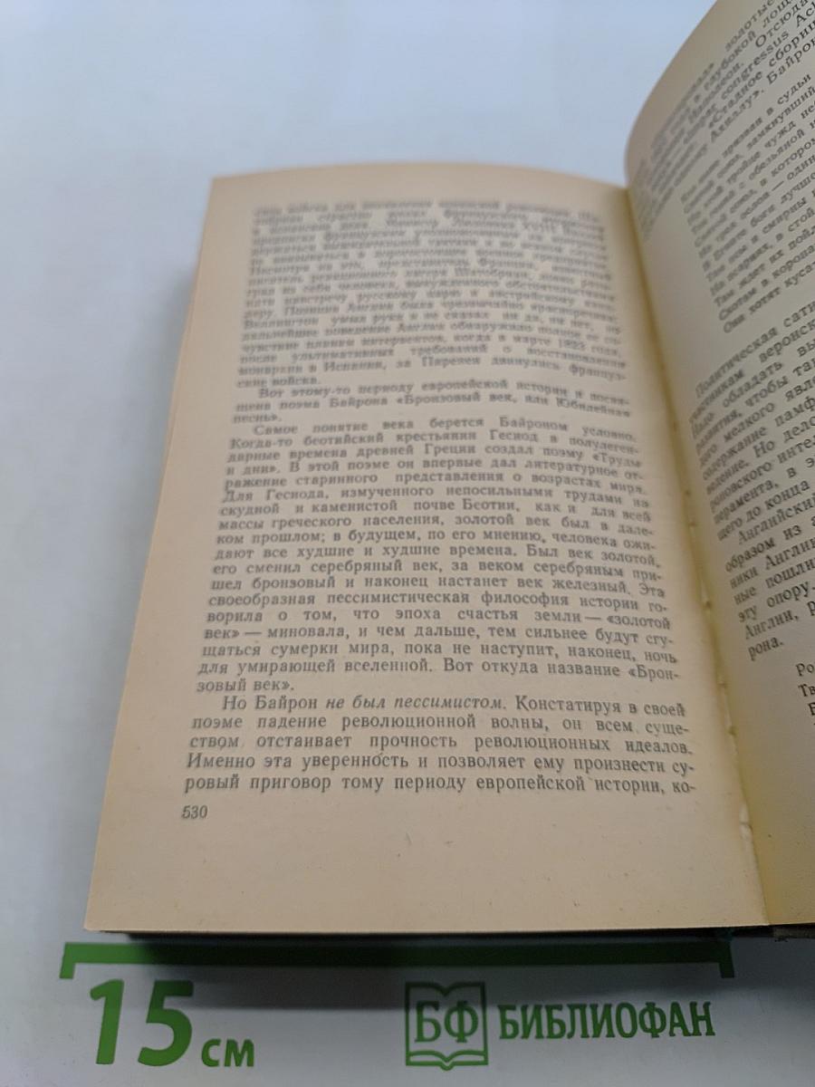 Осуждение Паганини. Байрон