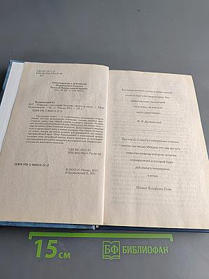 Переход. Последняя болезнь, смерть и после