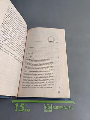 Переход. Последняя болезнь, смерть и после