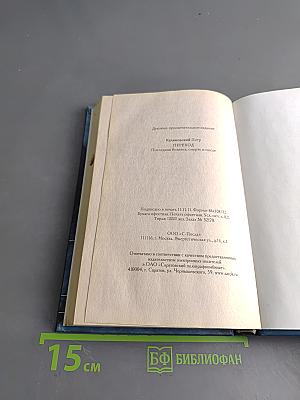 Переход. Последняя болезнь, смерть и после