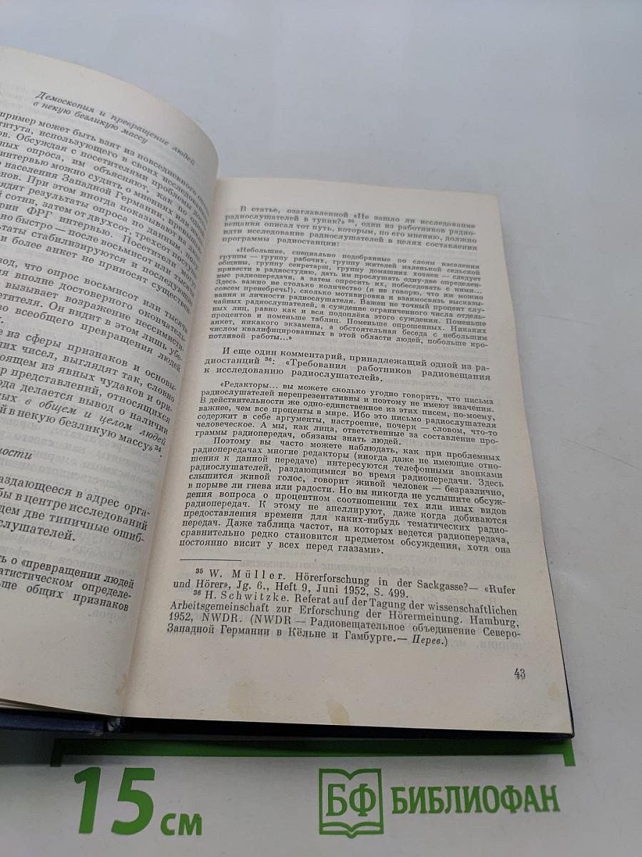 Массовые опросы. Введение в методику демсокопии