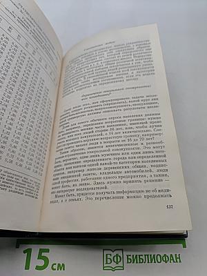 Массовые опросы. Введение в методику демсокопии