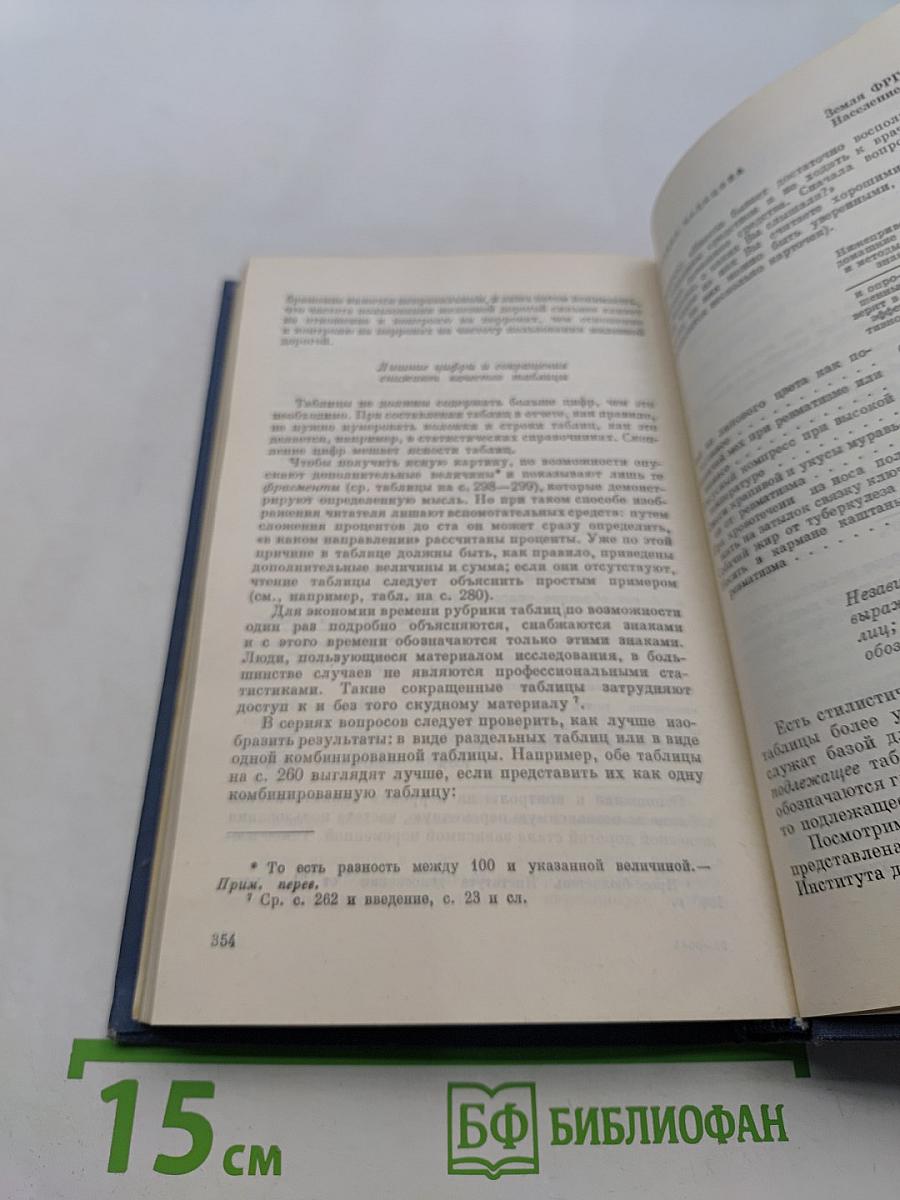 Массовые опросы. Введение в методику демсокопии