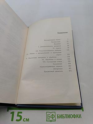 Массовые опросы. Введение в методику демсокопии