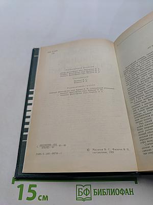 Современная западная философия: словарь